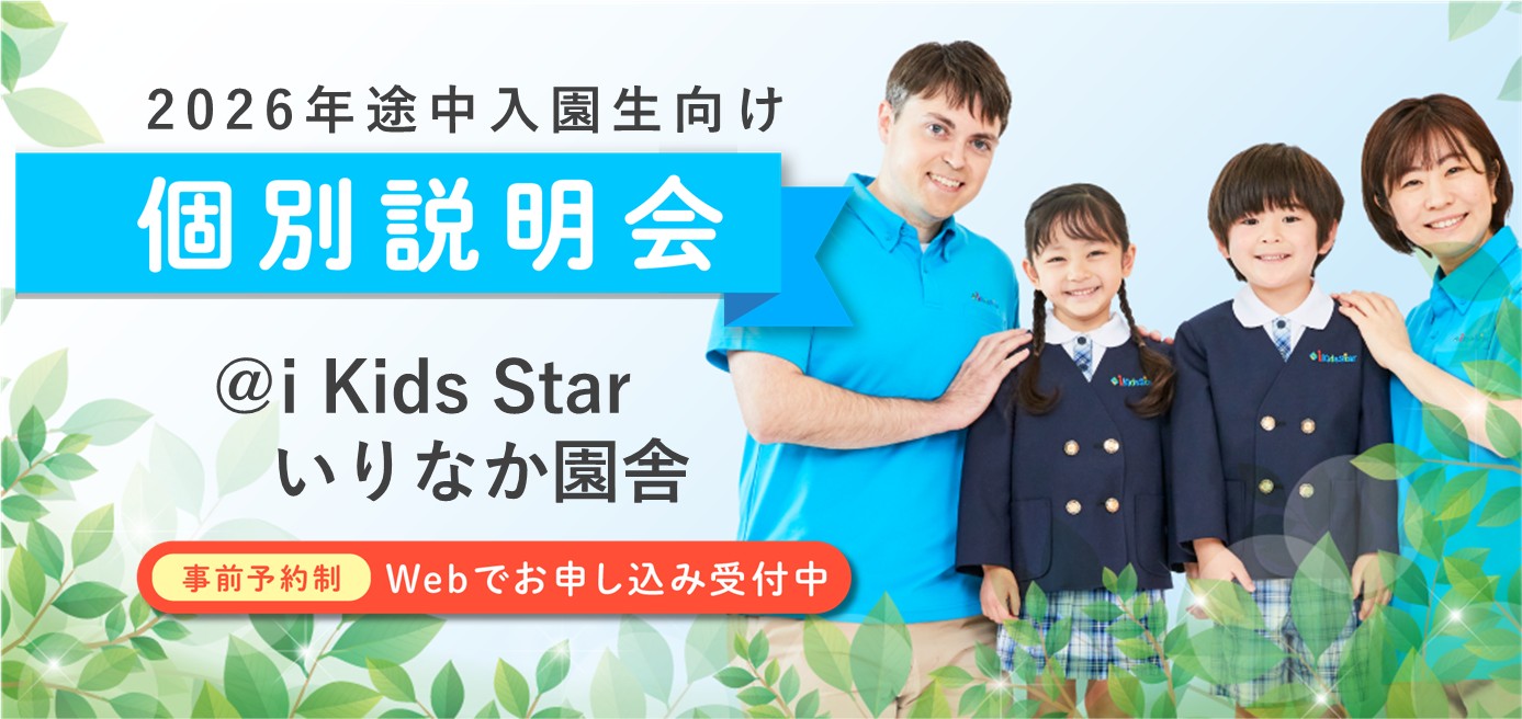 i Kids Star（iKS）｜いりなか（愛知県昭和区）